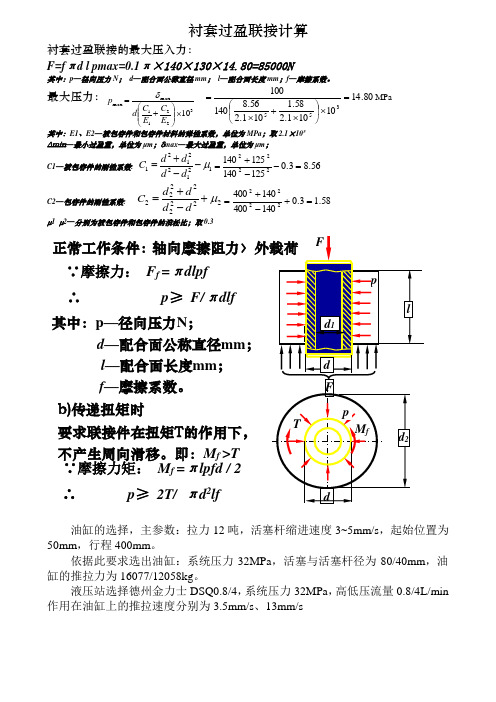 衬套压装计算