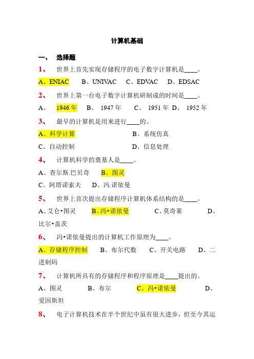 计算机基础试题2200道