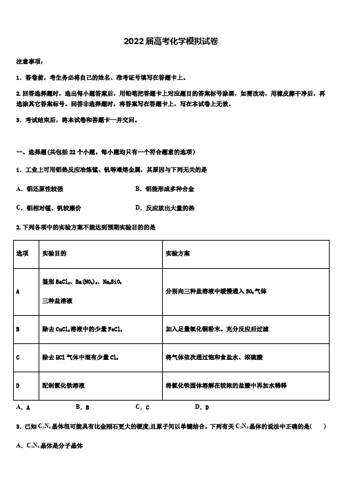 2022届湖南省炎德英才大联考高考冲刺化学模拟试题(含答案解析)