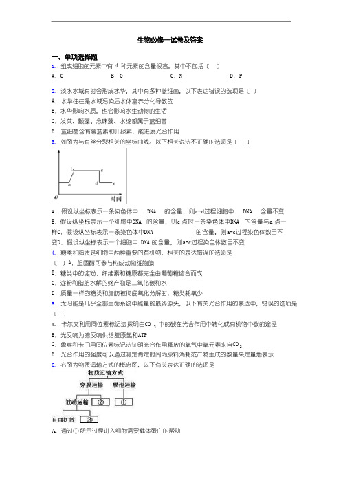 生物必修一试卷及答案