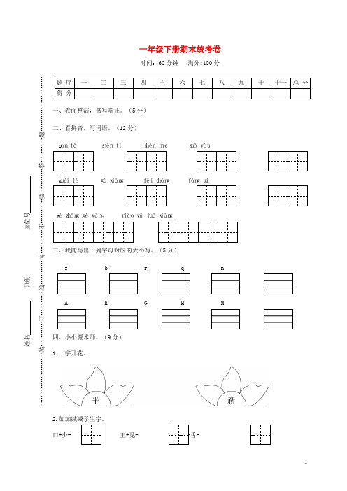 浙江省温州市平阳县一年级语文下学期期末统考题