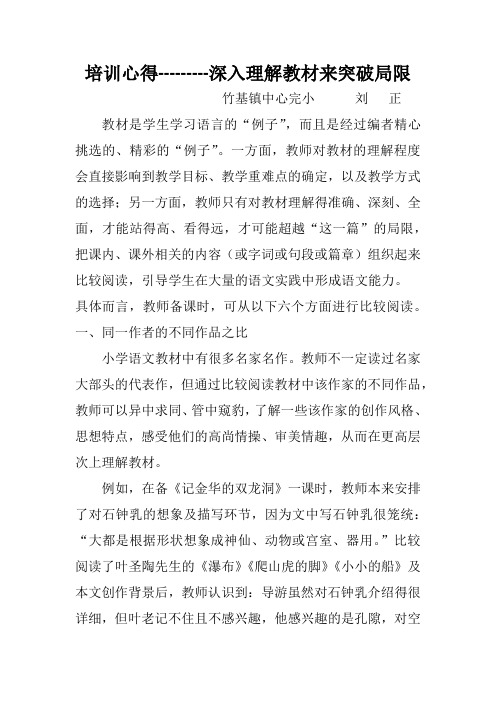 深入理解教材,突破局限
