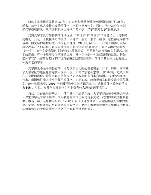 《17个角度看汉字繁简之争》的阅读练习题及答案