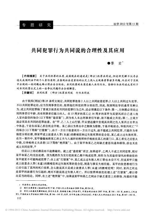 共同犯罪行为共同说的合理性及其应用_黎宏