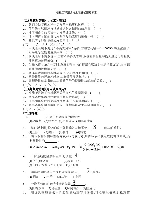 机械工程测试技术基础试题及答案