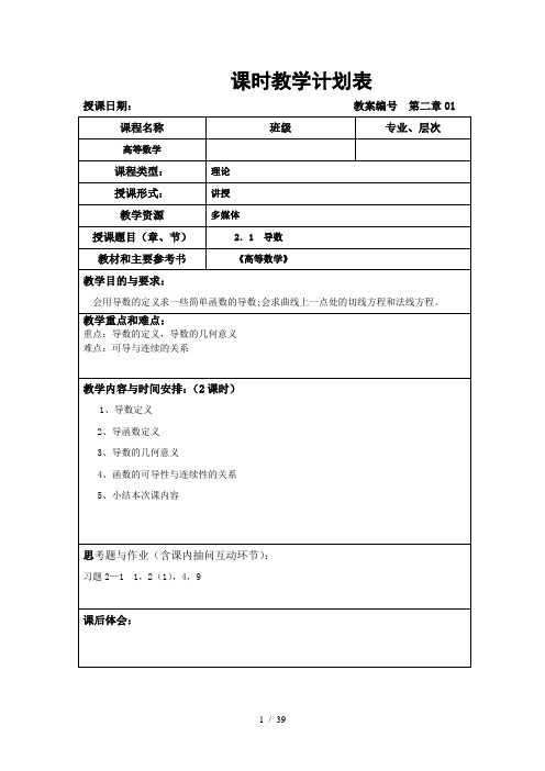 课时教学计划表-泸州职业技术学院word参考模板