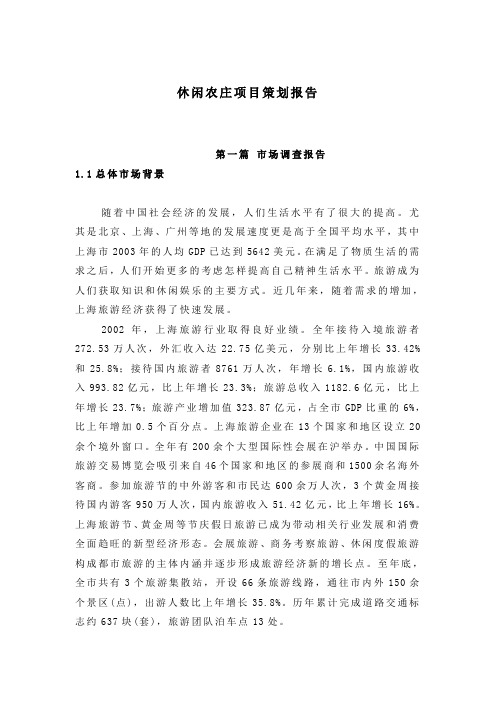 休闲农庄项目策划