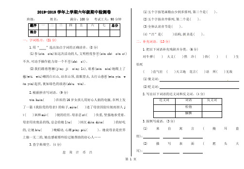 六年级上册语文期末试卷全优发展_语文S版-经典教学教辅文档