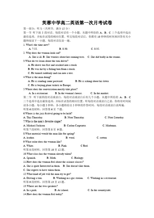 人教版高中英语必修五高二英语第一次月考试卷