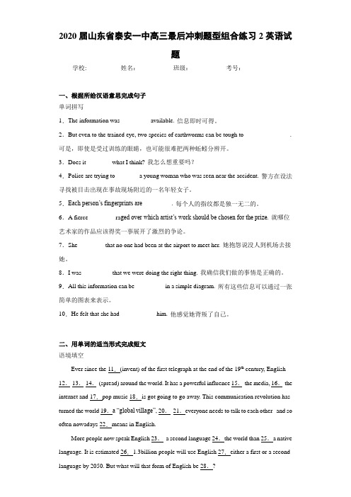 山东省泰安一中高三最后冲刺题型组合练习2英语试题