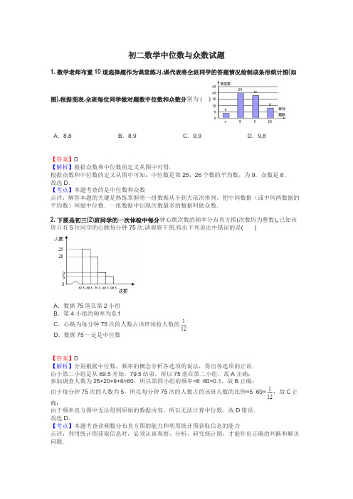 初二数学中位数与众数试题
