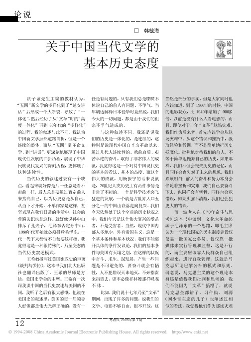 关于中国当代文学的基本历史态度