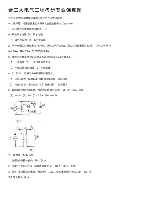 合工大电气工程考研专业课真题