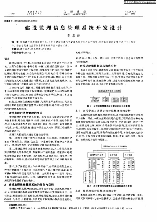 建设监理信息管理系统开发设计