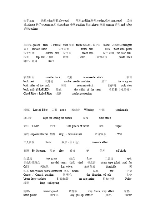 家具-沙发-皮料中英文对照