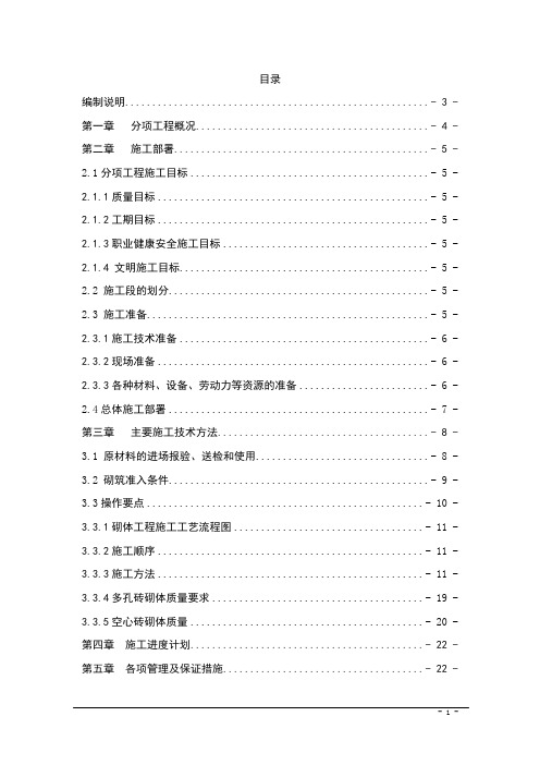 [四川]超高层办公楼砌体施工方案(多孔砖、页岩空心砖)