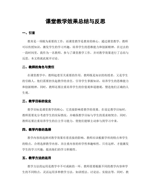 课堂教学效果总结与反思