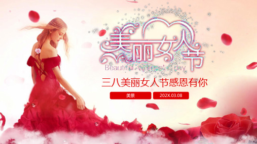 三八妇女节女神节活动策划方案PPT模板