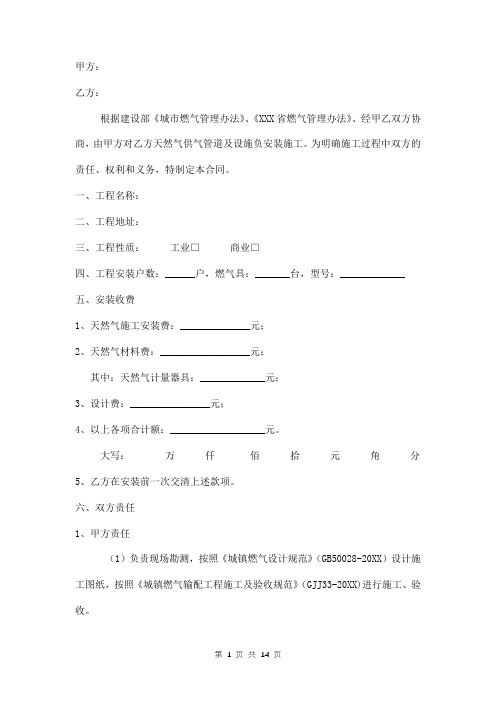 天然气工商业用户安装合同范本