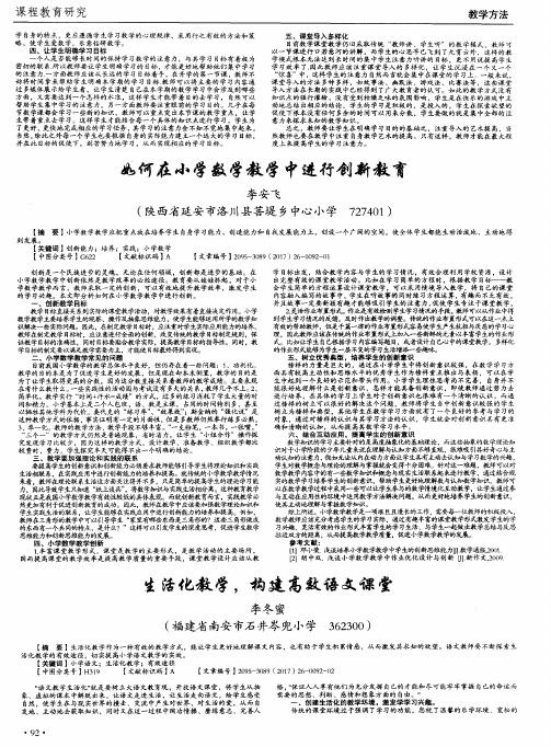 生活化教学,构建高效语文课堂