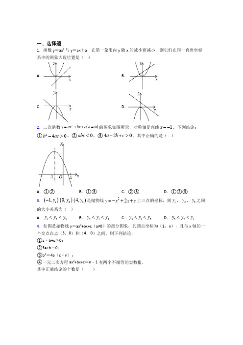 新人教版初中数学九年级数学上册第二单元《二次函数》测试(包含答案解析)