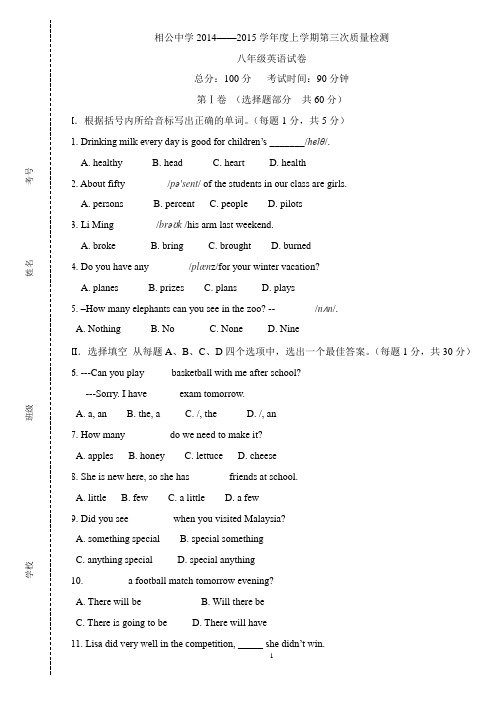 八年级上第三次质量检测考试题