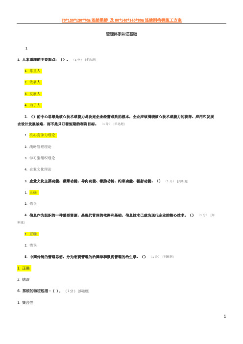 CCAA管理体系审核员继续教育-管理体系认证基础章节测试题及答案