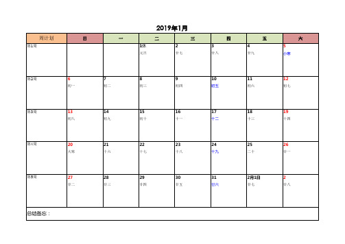 2019年工作日历表周计划(A4纸打印版)