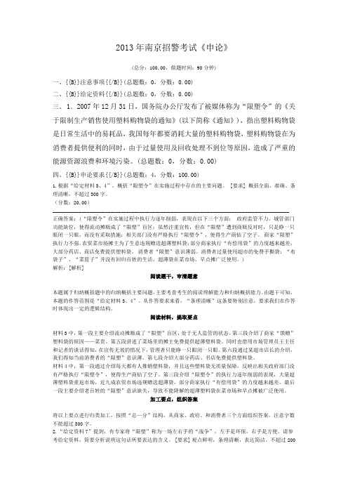 2013年南京招警考试《申论》