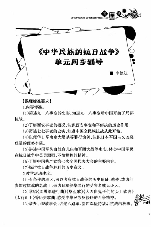 《中华民族的抗日战争》单元同步辅导