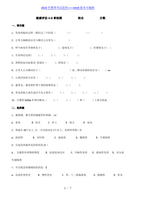 健康评估测试题及答案(2023年整理)