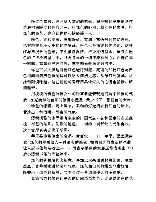 网友装修红橙蓝绿亮色 10种搭配描绘炫彩一夏