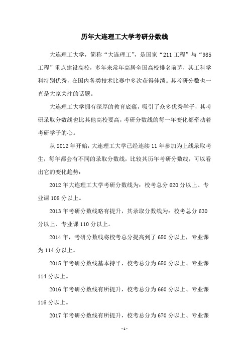 历年大连理工大学考研分数线