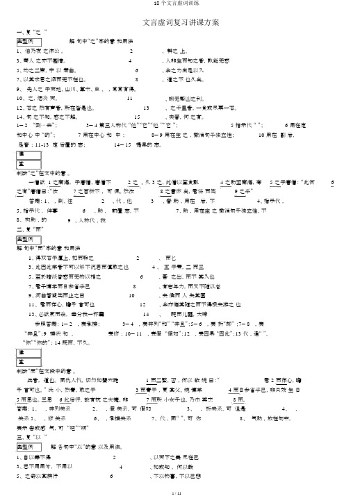 18个文言虚词训练