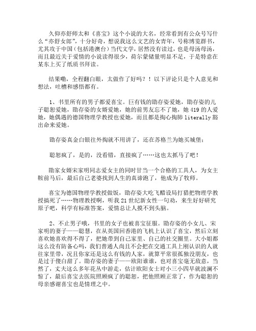 《喜宝》读后感1500字