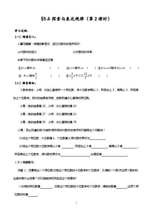 §3.6探索与表达规律——李增国省级优质课学案