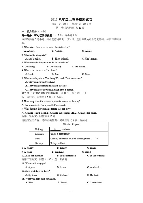 2017八年级上英语期末试卷