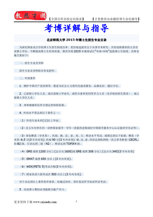 2014年北京师范大学教育学部考博试题,试题解析