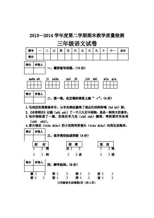 2014北师大版三年级语文下册期末试卷