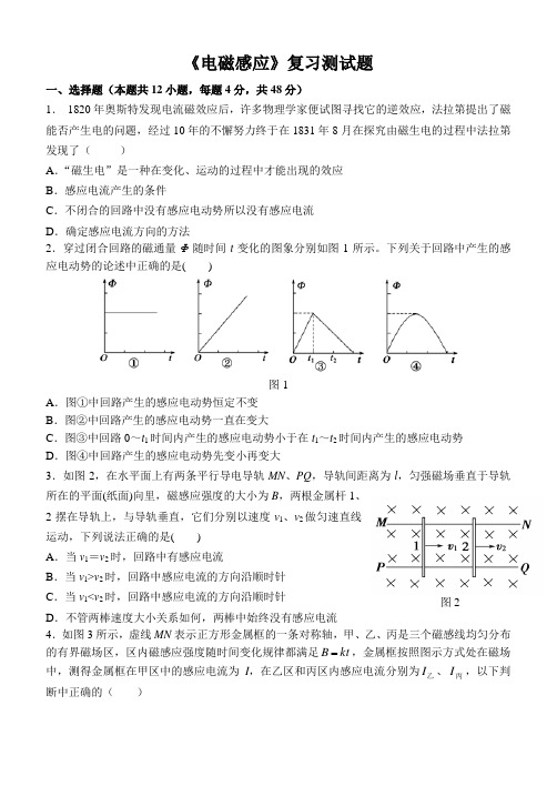 电磁感应 单元测试题(1) (4)