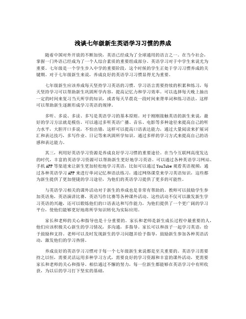 浅谈七年级新生英语学习习惯的养成