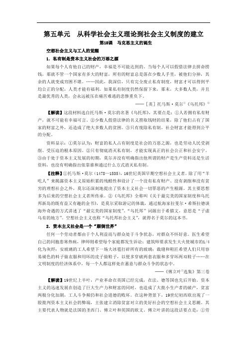 人教版高一历史必修一第五单元各课知识点史料、解读与注释-精编版