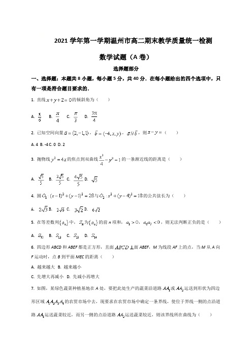 浙江省温州市2021-2022学年高二上学期期末教学质量统一检测数学试卷