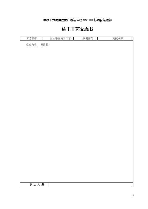 模板及混凝土施工工艺Word 文档