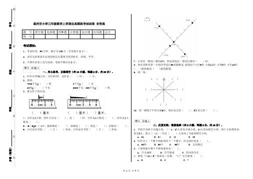 惠州市小学三年级数学上学期全真模拟考试试卷 含答案