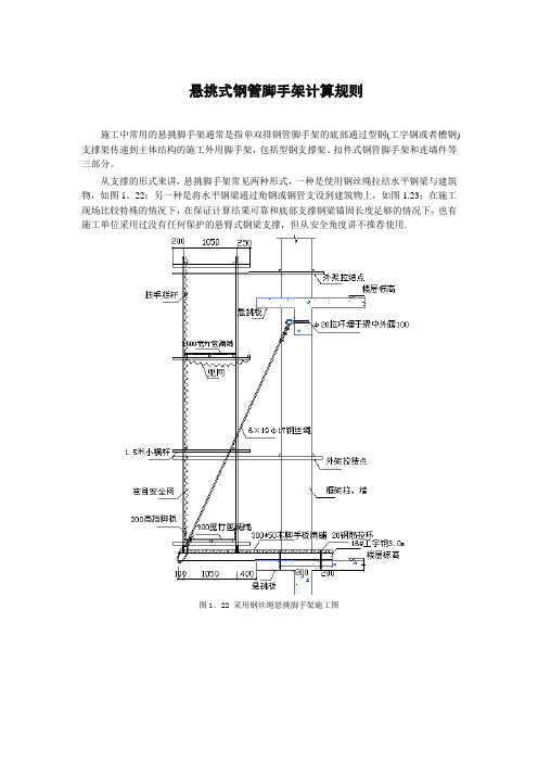 悬挑式钢管脚手架计算规则