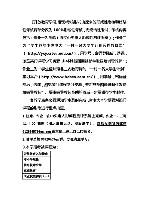 《开放教育学习指南》考核形式