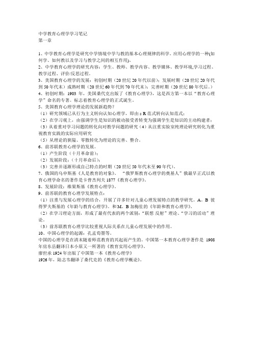 中学教育心理学学习笔记