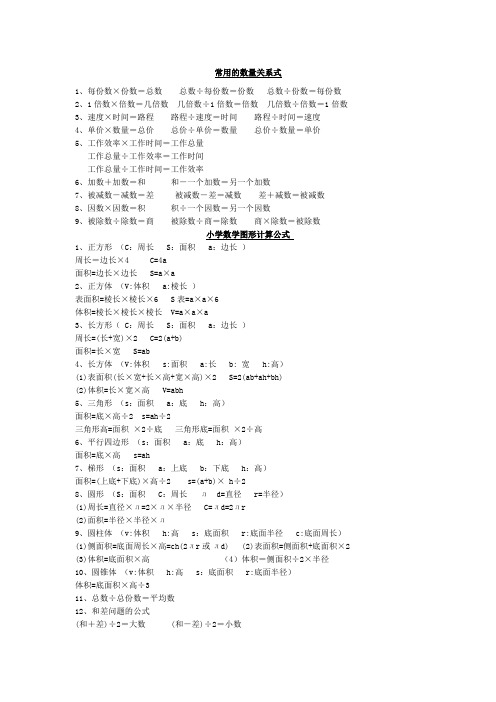 苏教版 年级小升初数学总复习 归纳