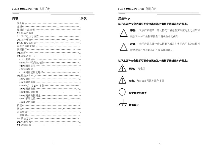 LCR电桥使用说明书